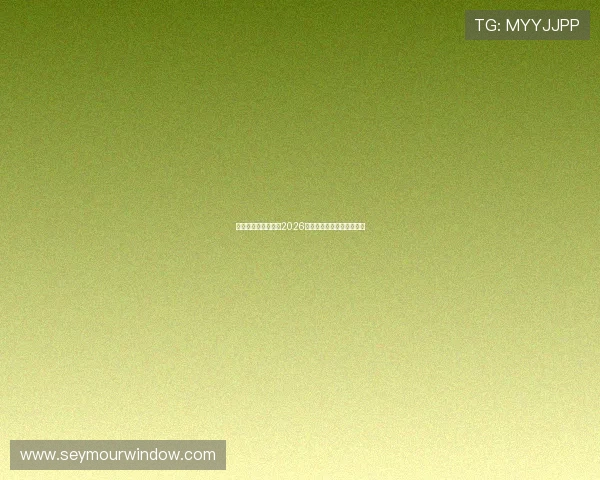 爱上体育:全面解析2026世界杯赛程与精彩瞬间回顾 爱上体育:全面解析2026世界杯赛程与精彩瞬间回顾
